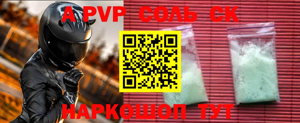 APVP кристаллы  Вход с VPN  A-PVP мука  APVP СК  Тимашёвск 