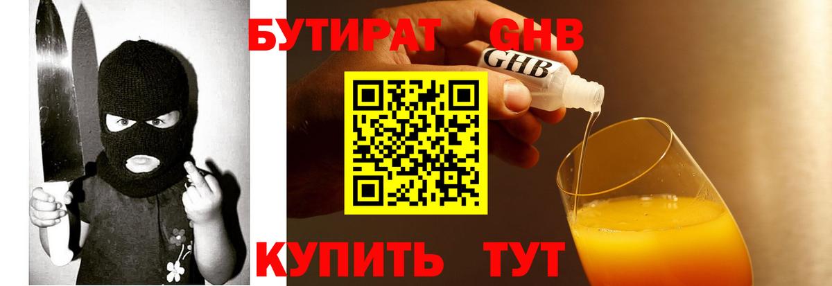 Тимашёвск  БУТИРАТ Butirat  Вход с VPN 