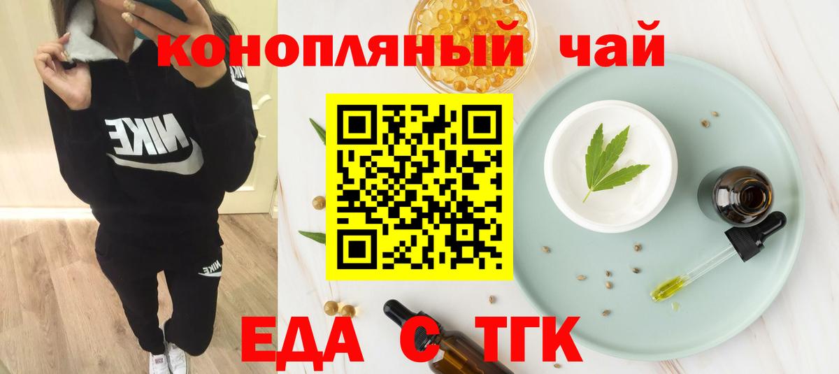 Еда ТГК марихуана  Вход с VPN  Тимашёвск 