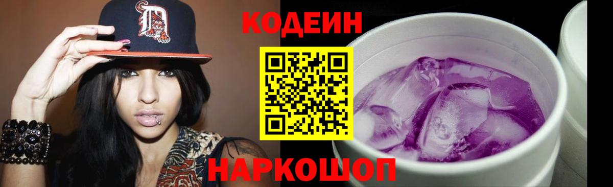 Тимашёвск  Кодеин напиток Lean (лин)  Codein Purple Drank  Вход с VPN 