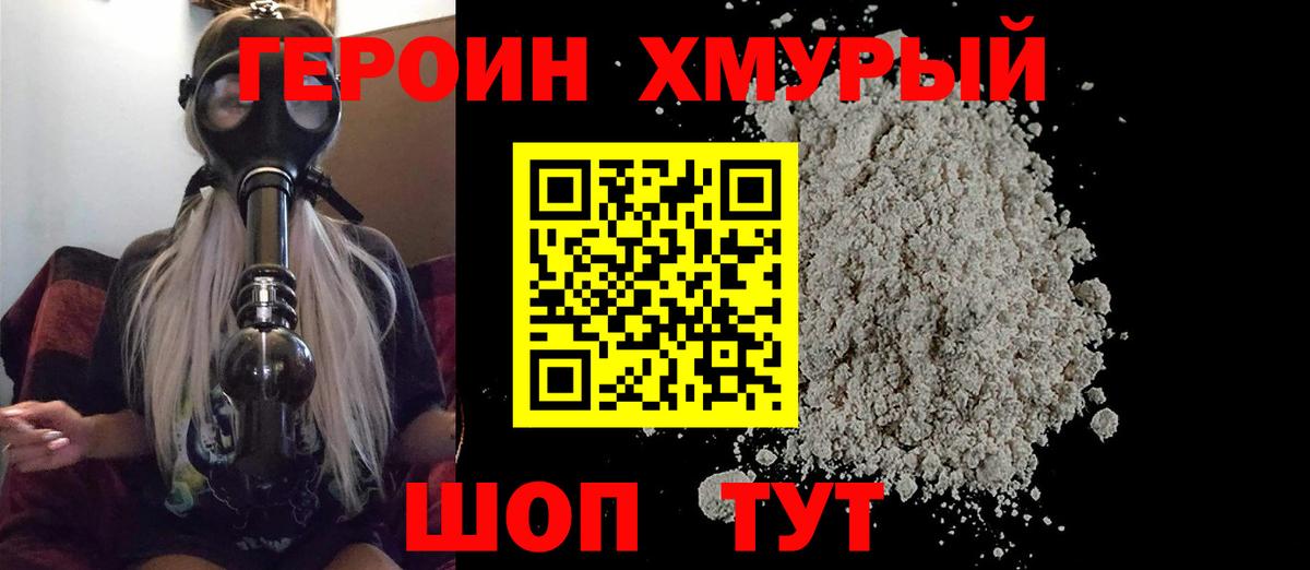 ГЕРОИН гречка Тимашёвск