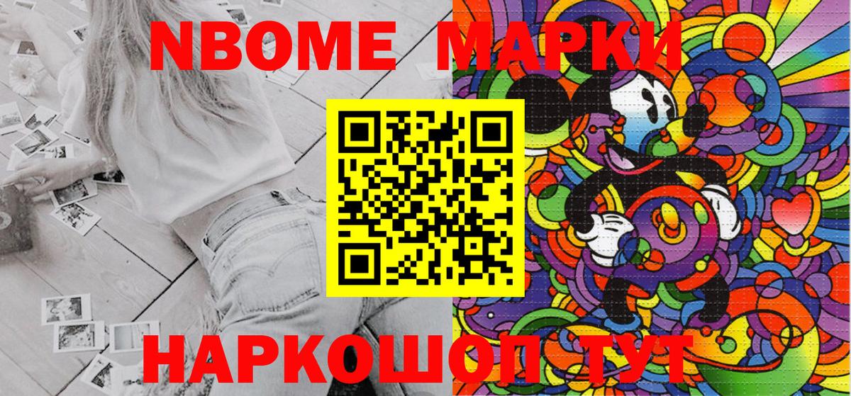 Марки NBOMe 1,8мг Тимашёвск