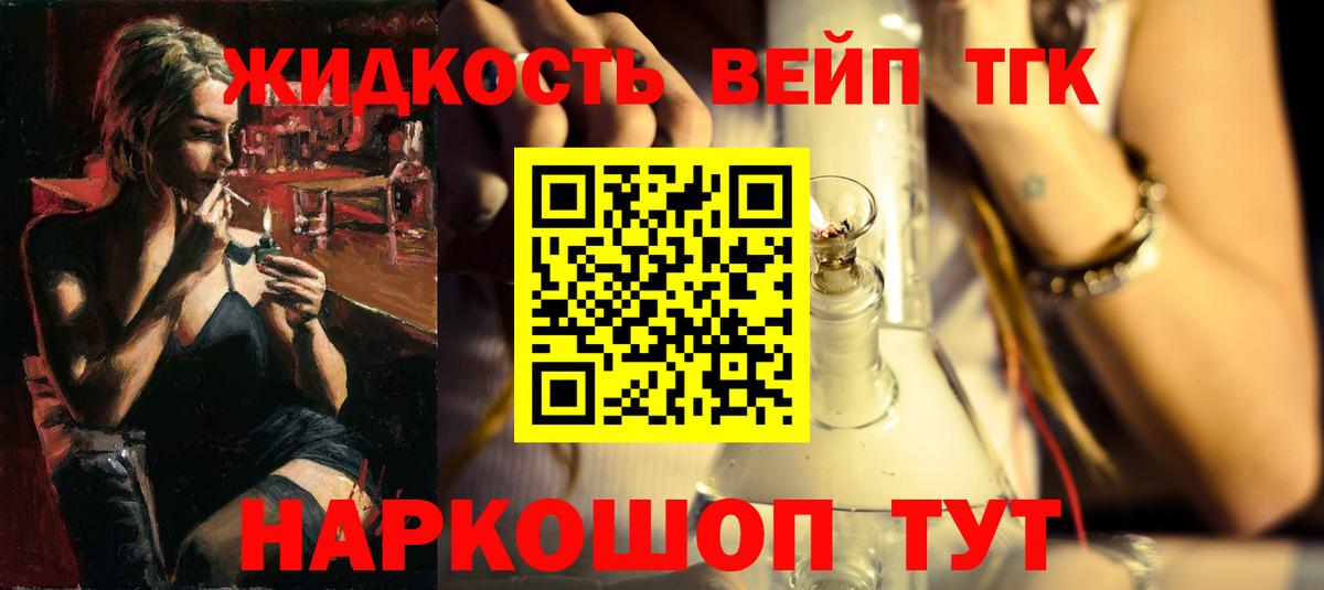 ТГК жижа Тимашёвск